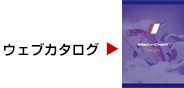 カタログ
